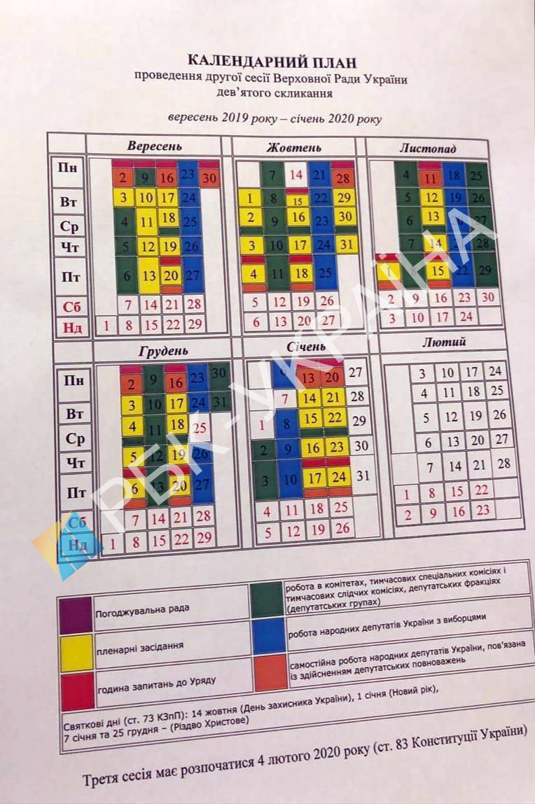 Рада утвердила календарный план второй сессии ВР 9 созыва